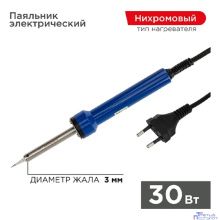 REXANT (12-0130) Паяльник с керам. нагревателем, ТОЧНАЯ ПАЙКА 220V/ 30 Вт