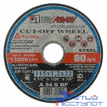 ЛУГА (3612-125-1.0) Круг отрезной абразивный по металлу для УШМ, 125х1,0х22,2мм