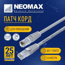 NEOMAX (NM13011-050) Шнур коммут. UTP 5 м, cat.5е, 24AWG, серый, LSZH многожильный