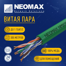 Кабель NEOMAX [NM10111] U/UTP cat.5e 4 пары (305 м) 0.51 мм (24 AWG) Медь, LSZH;  Fluke Tested, зеленый