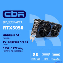 Видеокарта CBR RTX3050 8Gb GDDR6, 128bit,  3 DP + HDMI 2.1 , 130W, Ret [VGA-STX3050-8G-RTL-4VO] Видео выходы  3-DP + 1-HDMI 2.1