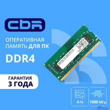 CBR DDR3 SODIMM 4GB CD3-SS04G16M11-01 PC3-12800, 1600MHz, CL11, 1.35V