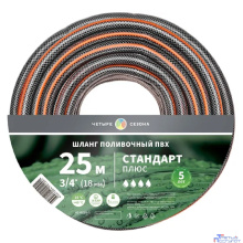 Rexant (62-0226-1) Шланг поливочный ПВХ 3-х слойный армированный 3/4" 25м Стандарт Плюс Четыре Сезона
