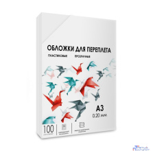 ГЕЛЕОС Обложки прозрачные пластиковые PCA3-200 А3 0.2 мм 100 шт.