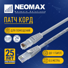 NEOMAX (NM13011-005) Шнур коммут. UTP 0.5 м, cat.5е, 24AWG, серый, LSZH, многожильный