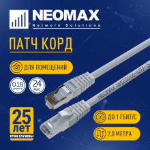 NEOMAX (NM23001-020) Шнур коммут. FTP 2 м, cat.5е, серый, многожильный