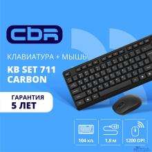 CBR KB SET 711 Carbon, Комплект (кл + м) провод., USB, поверхность "под карбон", кабель 1,8 м; кл.: полноразмерная, 104 кл.; мышь: оптич., 1200 dpi, 3 кн.
