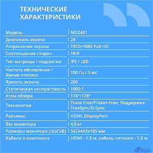 CBR LCD Монитор 23.8" MD-2401, IPS, FHD 1920x1080, 100Гц, Динамики 2*3W, HAS, Pivot, 1*DP/1*HDMI, внутренний БП, FreeSync, черный, кабель HDMI 1.5м [LCD-MD2401-OPC]
