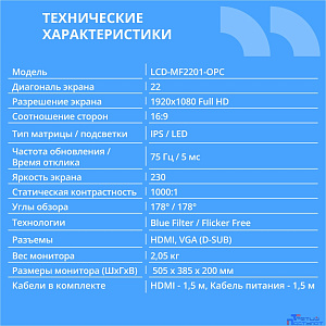 CBR LCD Монитор 21.5" MF-2201, IPS, FHD 1920x1080, 100Гц, 1*HDMI, 1*VGA, внутренний БП, черный, кабель HDMI 1.5м в комплекте, VESA крепление для миниПК [LCD-MF2201-OPC]