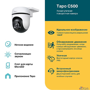 TP-Link Tapo C500 Умная уличная поворотная камера