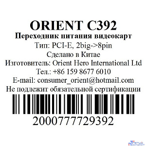 ORIENT C392, Переходник питания для PCI-Ex видеокарт 2 x Molex 4pin (M) -> 8pin (6pin+2pin)