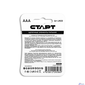 СТАРТ LR03-BL4 40/720 (4 шт. в уп-ке)