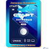 СТАРТ CR2032-BL1 BLUE 24/192 (1 шт. в уп-ке)
