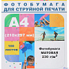 Hi-Black A201593 Фотобумага матовая односторонняя, (Hi-Image Paper) A4, 230 г/м2, 100 л.