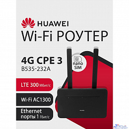 HUAWEI - Сетевое оборудование HUAWEI - Сетевое оборудование