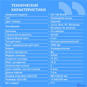 CBR CM 108 Black USB, Мышь офисн., оптич., эргоном., 1000 dpi, 3 кн., 1.8 м, резиновое колесо прокрутки