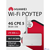 HUAWEI 51060KBN B636-336 4G CPE 5 Маршрутизатор Wi-Fi 6 AX3000, LTE Cat13 400 Мбит/с, SIM card slot, 1* LAN/WAN port GE, 3* LAN ports GE, WHITE