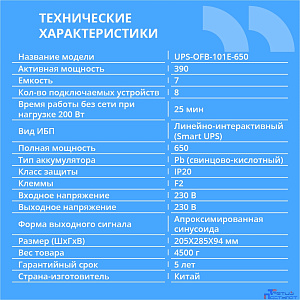 ИБП CBR [UPS-OFB-101E-650] 650VA/390W, Schuko CEE 7 Outlets: (x4 Battery & Surge Protected; x4 Surge Protected), LED, AVR, SEC, 12V/7Ah