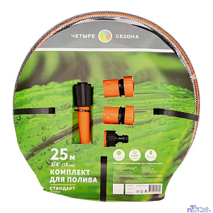 Rexant (62-0226-1-FC) Шланг поливочный ПВХ 3-х слойный армированный 3/4" 25м готовый комплект Стандарт Плюс