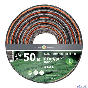 Rexant (62-0227-1) Шланг поливочный ПВХ  3-х слойный армированный 3/4" 50м Стандарт Плюс