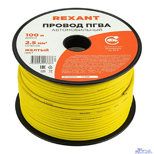 Rexant (01-6542) Провод ПГВА 1х2,50мм, желтый, бухта 100м