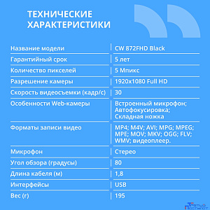 CBR CW 872FHD Black, Веб-камера с матрицей 5 МП, разрешение видео 1920х1080, USB 2.0, встроенный микрофон с шумоподавлением, автофокус, крепление на мониторе, шторка, длина кабеля 1,8 м, цвет чёрный