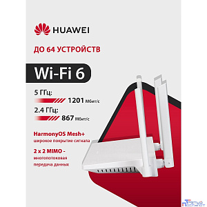 HUAWEI 53039183 WS7001-20 WiFi AX2 Маршрутизатор Wi-Fi 6 AX1500, 3* LAN/WAN ports GE, WHITE