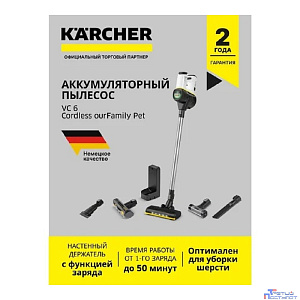 Karcher VC 6 Cordless ourFamily Pet Пылесос [1.198-673.0]