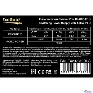 Exegate EX237312RUS Серверный БП 600W <ServerPRO-RM-1U-600ADS> APFC,,универсальный для 1U, 24pin/2x(4+4)pin, 5xSATA,4xIDE