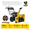 STEHER 56 см, бензиновый снегоуборщик с электростартером, EXTREM (GST-756E)