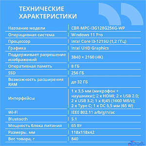 CBR MiniPC-DT001 (Intel i3-1215U /8Gb DDR4/256Gb SSD PCIe / W11Pro / 2 х USB 2.0, 2 х HDMI, 2 х USB 3.2, USB-C 3.0, USB-C 2.0, 3.5mm Combo Jack, RJ-45,VESA 75*75/100*100 )
