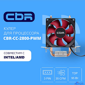 CBR-CC-2800-PWM Кулер для процессора, Al+Cu, 2 heat pipes, Socket 775/1155/1156/1150/1151/1200/1700/940/AM2/АМ2+/АМ3/AM3+/FM1/FM2/AM4/AM5, TDP 95W, 90mm Fan, 1600RPM, HB, PWM, 4pin, 26db