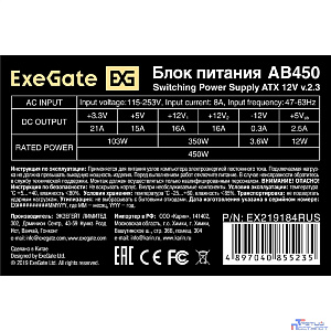 Exegate EX219184RUS / 251766 Блок питания 450W ATX-AB450 OEM, 8cm fan, 24+4pin, 2*SATA, 2*IDE