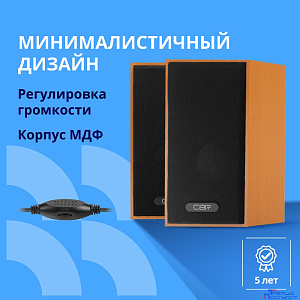CBR CMS 635 Brown, Акустическая система 2.0, питание USB, 2х3 Вт (6 Вт RMS), материал корпуса MDF, 3.5 мм линейный стереовход, регул. громк., длина кабеля 1 м, цвет светло-коричневый