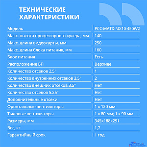 CBR Корпус mATX Minitower MX10, c БП PSU-ATX450-08EC (450W/80mm), 2*USB 2.0, HD Audio+Mic, Black [PCC-MATX-MX10-450W2]