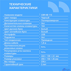 CBR KB 115 USB, Клавиатура 104 кл., офисн., 1,8 м, резиновые ножки