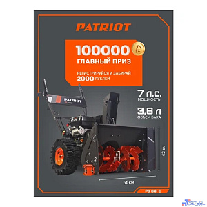 PATRIOT PS 601E Снегоуборщик [426107111] { 7 л.с.; электростартер ; колёса WE2 }