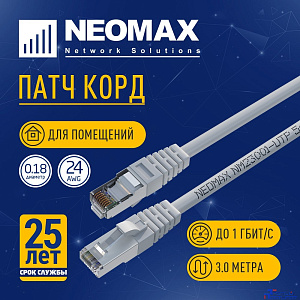 NEOMAX (NM23001-030) Шнур коммут. FTP 3 м, cat.5е, серый, многожильный