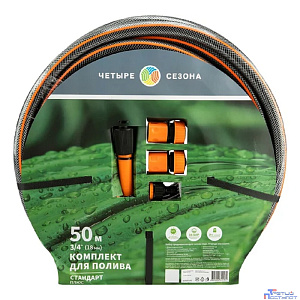 Rexant (62-0227-1-FC) Шланг поливочный ПВХ  3-х слойный армированный 3/4" 50м  готовый комплект Стандарт Плюс