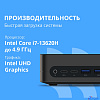 CBR MiniPC-DT007 (Intel i7 13620H /32Gb DDR4/1 Tb SSD PCIe / W11Pro/ 2*USB3.2 Gen2 10Gbps + 2*USB3.2 Gen1 5Gbps +1*Type-C2.0, 3.5mm Combo Jack, RJ-45,VESA 100*100 )