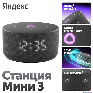 Яндекс Станция Мини 3 (с часами) Черный [YNDX-00027BLK]