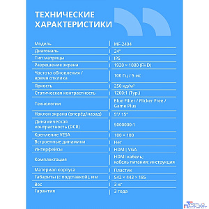 CBR LCD Монитор 23.8" MF-2404, IPS, FHD 1920x1080, 100Гц, 1*VGA/1*HDMI, внутренний БП, черный, кабель HDMI 1.5м [LCD-MF2404-OPC]