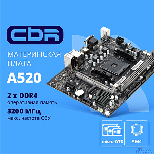 CBR A520 OEM { Chipset A520, Socket AM4, 2*DDR4, mATX, VGA+HDMI, 1*PCIEx16,1*PCIEx1,1*M.2(NVME & SATA), 4*SATA3, 2*USB2.0 + 4*USB3.0, LAN 1Gb} OEM УПАКОВКА