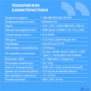 Ноутбук CBR LP-15108 15.6 FHD IPS Ryzen3 3200U / 8Gb / 512Gb / W11Pro