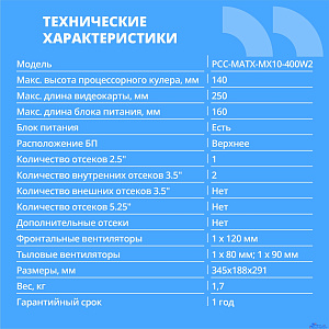 CBR Корпус mATX Minitower MX10, c БП PSU-ATX400-08EC (400W/80mm), 2*USB 2.0, HD Audio+Mic, Black [PCC-MATX-MX10-400W2]