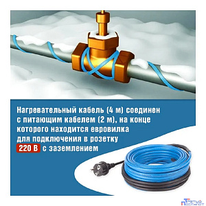 Rexant 51-0617 Греющий саморегулирующийся кабель на трубу 15MSR-PB 4M (4м/60Вт)