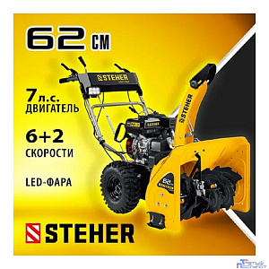 STEHER 62 см, бензиновый снегоуборщик, EXTREM (GST-762)