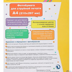 Hi-Black A201593 Фотобумага матовая односторонняя, (Hi-Image Paper) A4, 230 г/м2, 100 л.