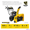 STEHER 62 см, бензиновый снегоуборщик, EXTREM (GST-762)