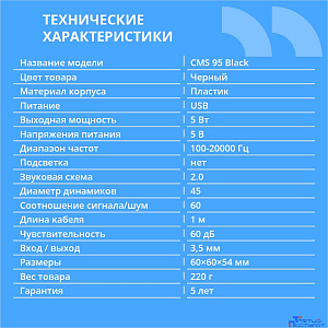 CBR CMS 95 Black, Акустическая система 2.0, питание USB, 2х2,5 Вт (5 Вт RMS), материал корпуса пластик, 3.5 мм линейный стереовход, регул. громк., цвет чёрный